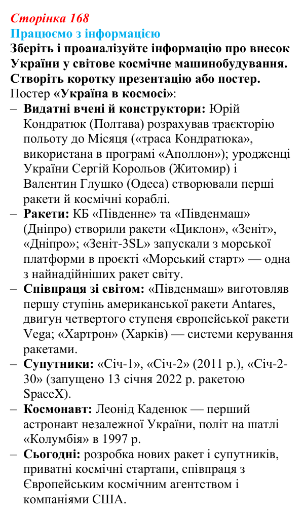 Відповідь до завдання «Працюємо з інформацією» § 24 (с. 168) з географії для 9 класу (Довгань, 2026): Провідні виробники...