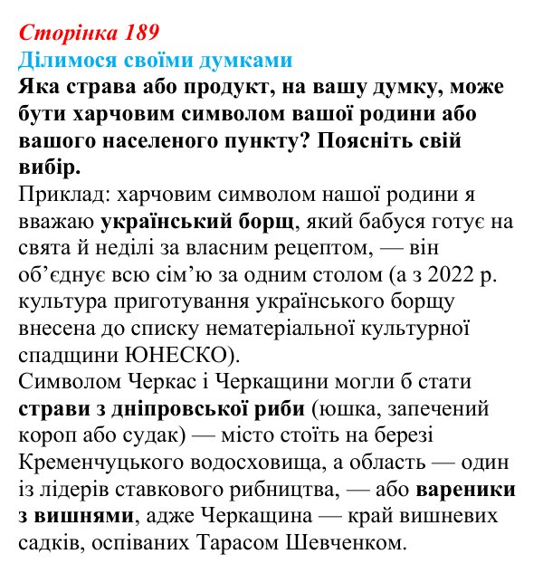Відповідь до завдання «Ділимося своїми думками» § 27 (с. 189) з географії для 9 класу (Довгань, 2026): Виробництво...