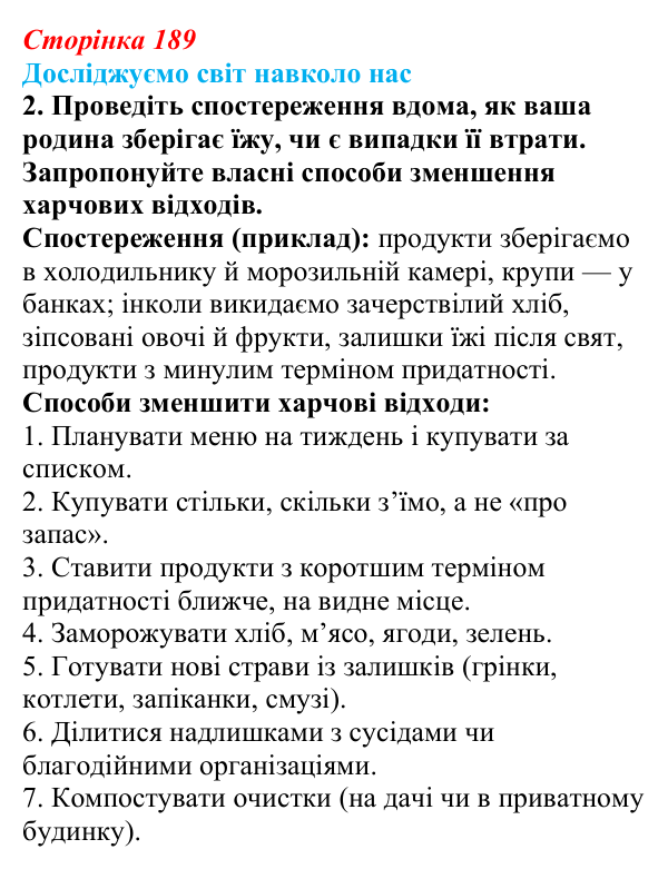 Відповідь до завдання 2 «Досліджуємо світ навколо нас» § 27 (с. 189) з географії для 9 класу (Довгань, 2026): Виробництво...