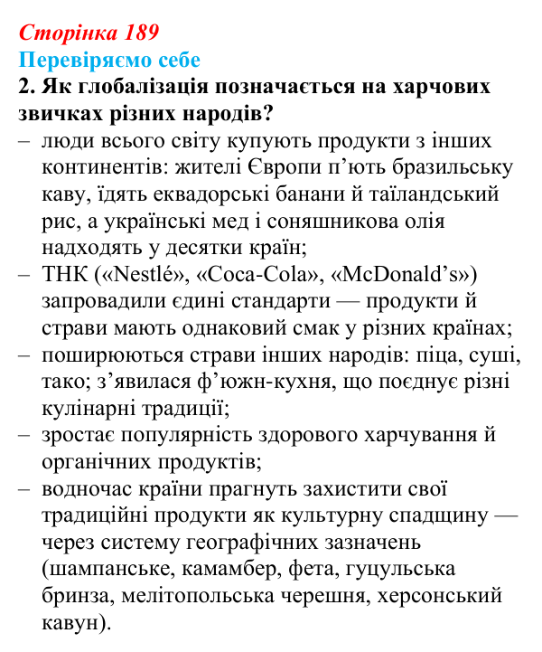 Відповідь до завдання 2 «Перевіряємо себе» § 27 (с. 189) з географії для 9 класу (Довгань, 2026): Виробництво харчових...