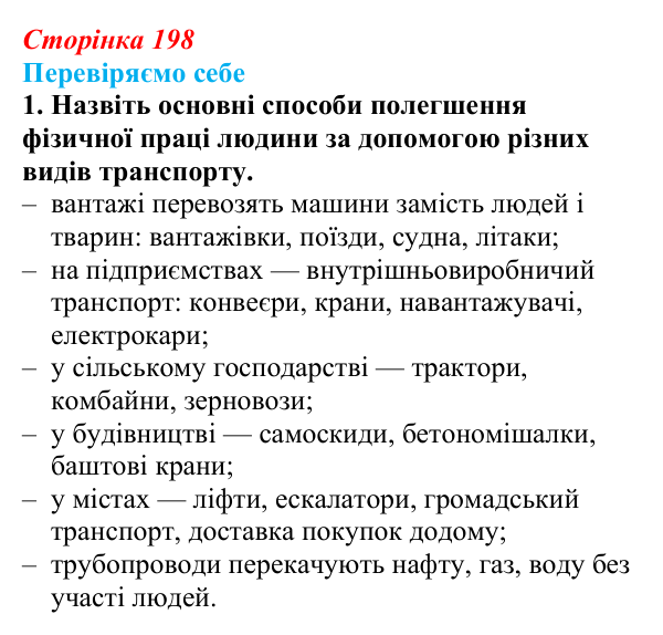 Відповідь до завдання 1 «Перевіряємо себе» § 28 (с. 198) з географії для 9 класу (Довгань, 2026): Третинний сектор...