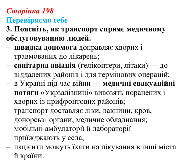 Відповідь до завдання 3 «Перевіряємо себе» § 28 (с. 198) з географії для 9 класу (Довгань, 2026): Третинний сектор...