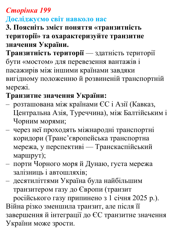Відповідь до завдання 3 «Досліджуємо світ навколо нас» § 28 (с. 199) з географії для 9 класу (Довгань, 2026): Третинний...