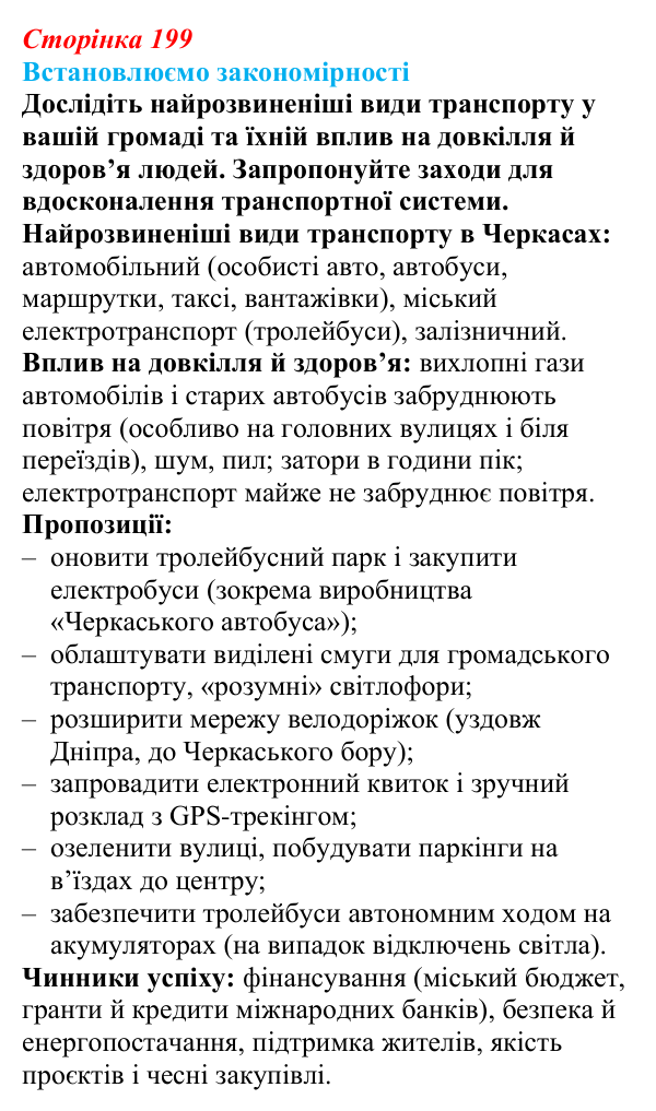 Відповідь до завдання «Встановлюємо закономірності» § 28 (с. 199) з географії для 9 класу (Довгань, 2026): Третинний...