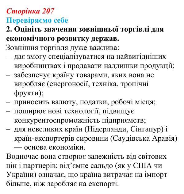 Відповідь до завдання 2 «Перевіряємо себе» § 29 (с. 207) з географії для 9 класу (Довгань, 2026): Торгівля