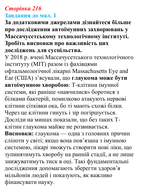 Відповідь до завдання до мал. 1 § 31 (с. 216) з географії для 9 класу (Довгань, 2026): Наука