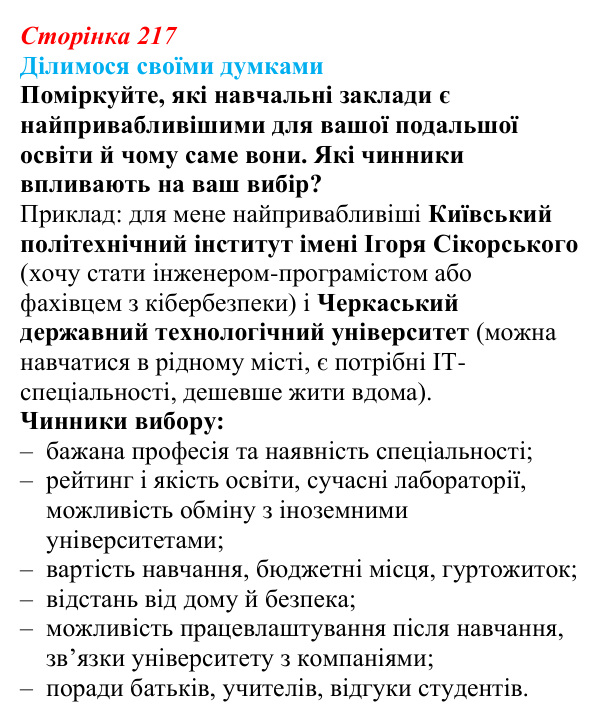 Відповідь до завдання «Ділимося своїми думками» § 31 (с. 217) з географії для 9 класу (Довгань, 2026): Наука