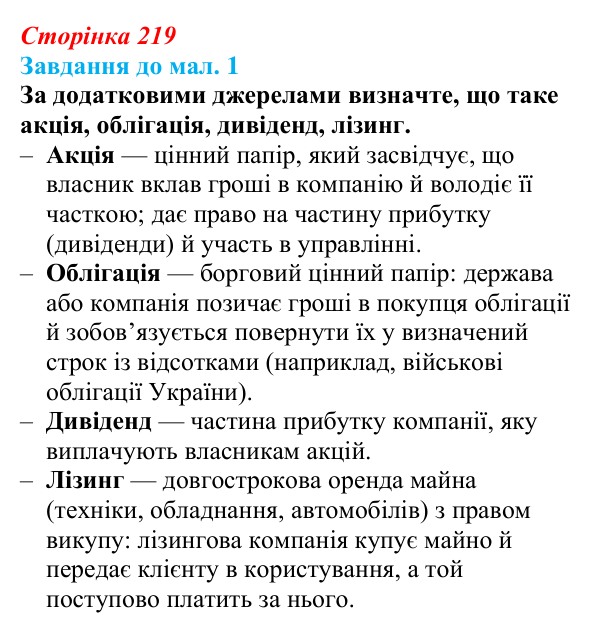 Відповідь до завдання до мал. 1 § 32 (с. 219) з географії для 9 класу (Довгань, 2026): Фінансові послуги
