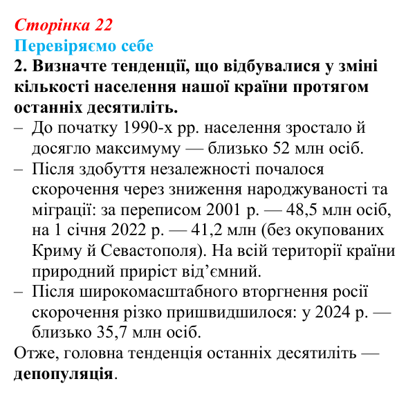Відповідь до завдання 2 «Перевіряємо себе» § 3 (с. 22) з географії для 9 класу (Довгань, 2026): Кількість населення...