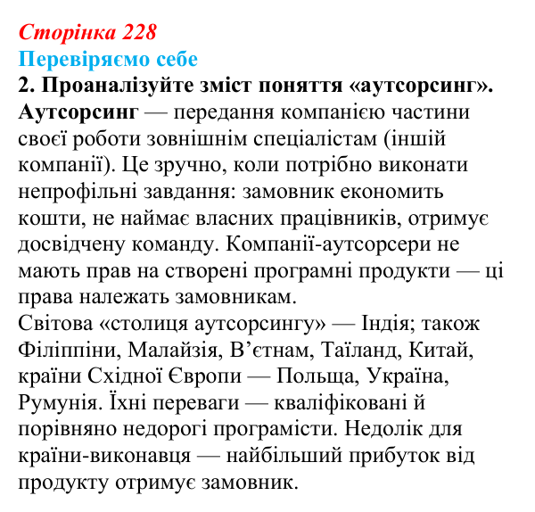 Відповідь до завдання 2 «Перевіряємо себе» § 33 (с. 228) з географії для 9 класу (Довгань, 2026): Комп’ютерне програмування