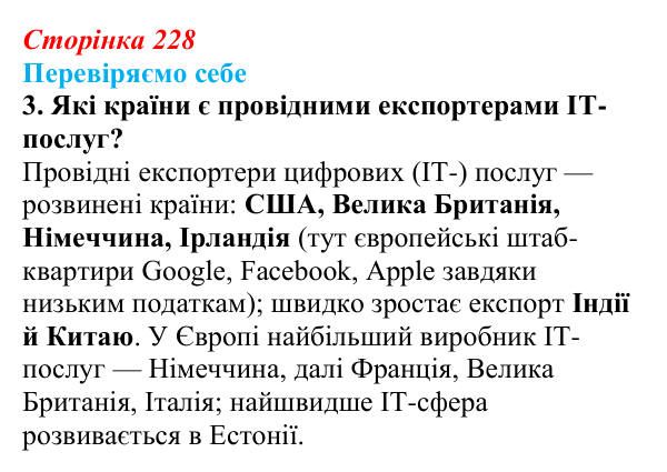 Відповідь до завдання 3 «Перевіряємо себе» § 33 (с. 228) з географії для 9 класу (Довгань, 2026): Комп’ютерне програмування