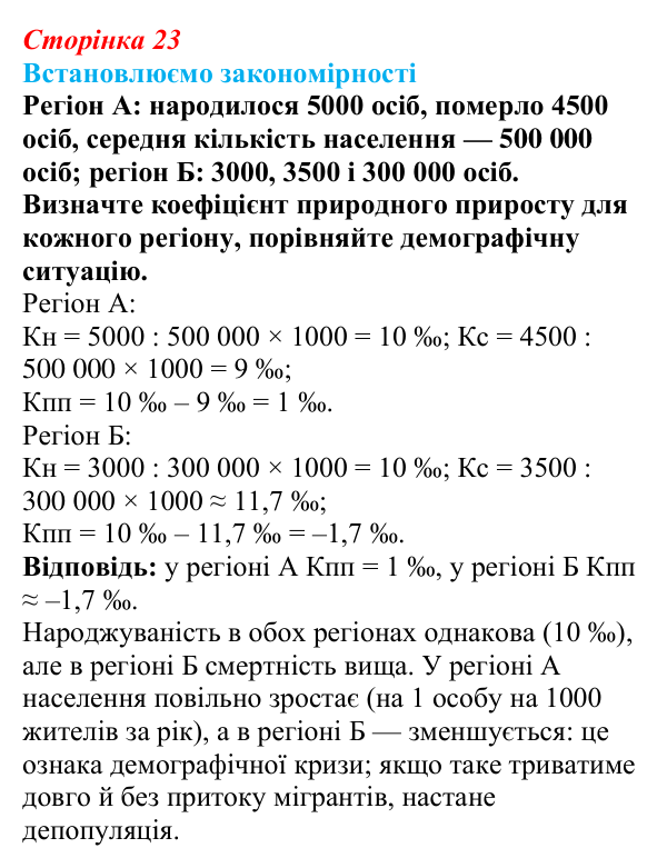 Відповідь до завдання «Встановлюємо закономірності» § 3 (с. 23) з географії для 9 класу (Довгань, 2026): Кількість...