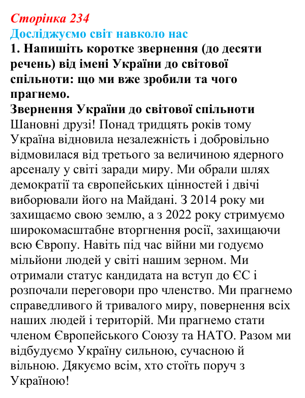 Відповідь до завдання 1 «Досліджуємо світ навколо нас» § 34 (с. 234) з географії для 9 класу (Довгань, 2026): Регіональний...