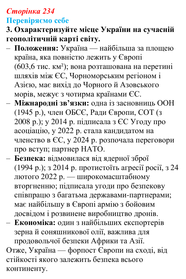 Відповідь до завдання 3 «Перевіряємо себе» § 34 (с. 234) з географії для 9 класу (Довгань, 2026): Регіональний поділ...