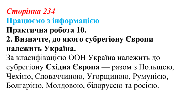 Відповідь до завдання 2 практичної роботи 10 § 34 (с. 234) з географії для 9 класу (Довгань, 2026): Регіональний поділ...