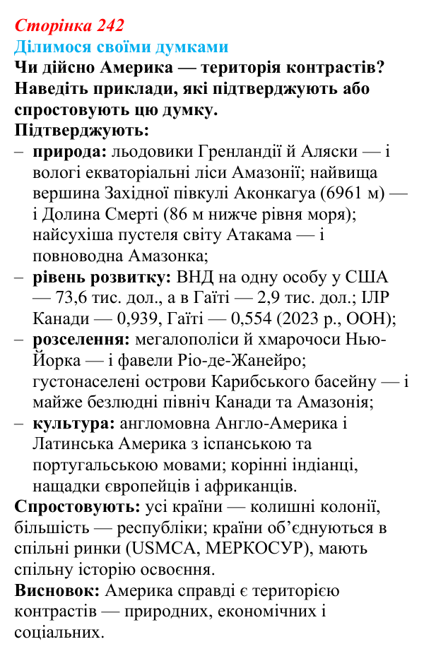 Відповідь до завдання «Ділимося своїми думками» § 35 (с. 242) з географії для 9 класу (Довгань, 2026): Загальна...