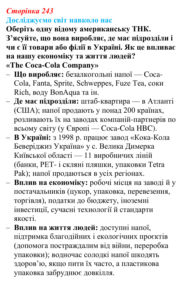 Відповідь до завдання «Досліджуємо світ навколо нас» § 35 (с. 243) з географії для 9 класу (Довгань, 2026): Загальна...