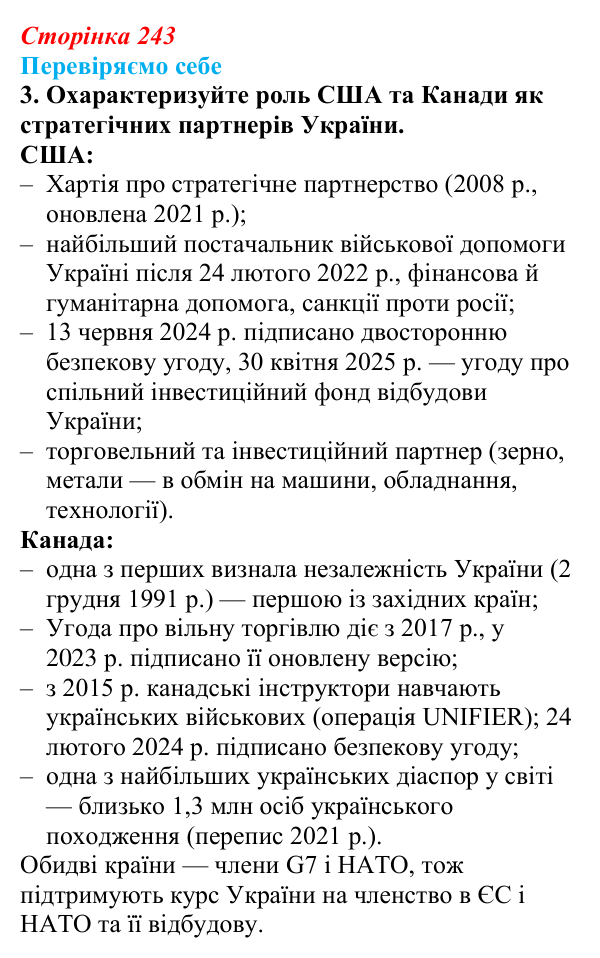 Відповідь до завдання 3 «Перевіряємо себе» § 35 (с. 243) з географії для 9 класу (Довгань, 2026): Загальна характеристика...