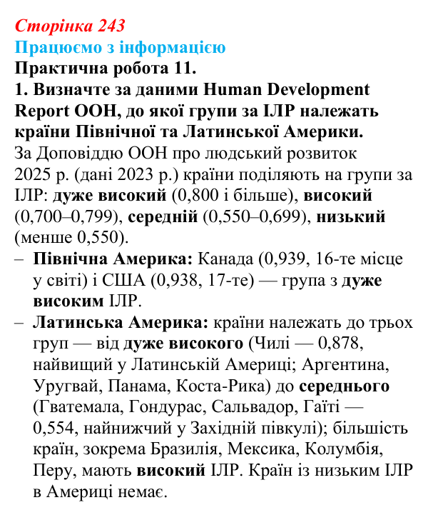 Відповідь до завдання 1 практичної роботи 11 § 35 (с. 243) з географії для 9 класу (Довгань, 2026): Загальна...