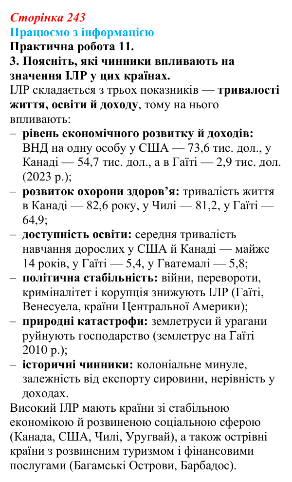 Відповідь до завдання 3 практичної роботи 11 § 35 (с. 243) з географії для 9 класу (Довгань, 2026): Загальна...
