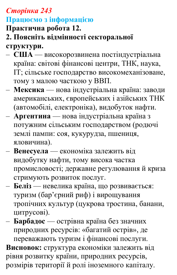 Відповідь до завдання 2 практичної роботи 12 § 35 (с. 243) з географії для 9 класу (Довгань, 2026): Загальна...