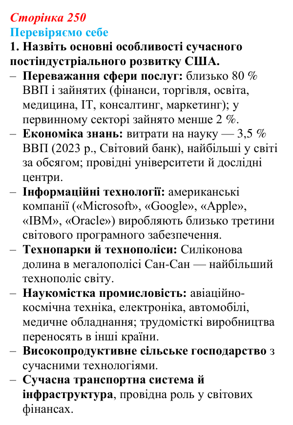 Відповідь до завдання 1 «Перевіряємо себе» § 36 (с. 250) з географії для 9 класу (Довгань, 2026): Країни Америки