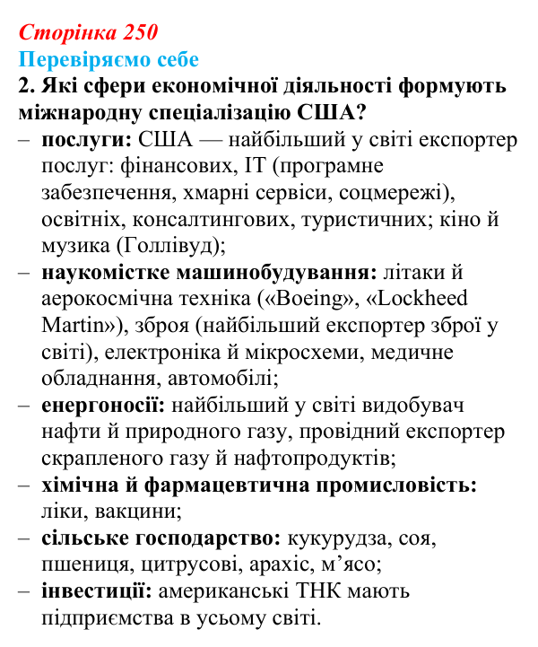 Відповідь до завдання 2 «Перевіряємо себе» § 36 (с. 250) з географії для 9 класу (Довгань, 2026): Країни Америки