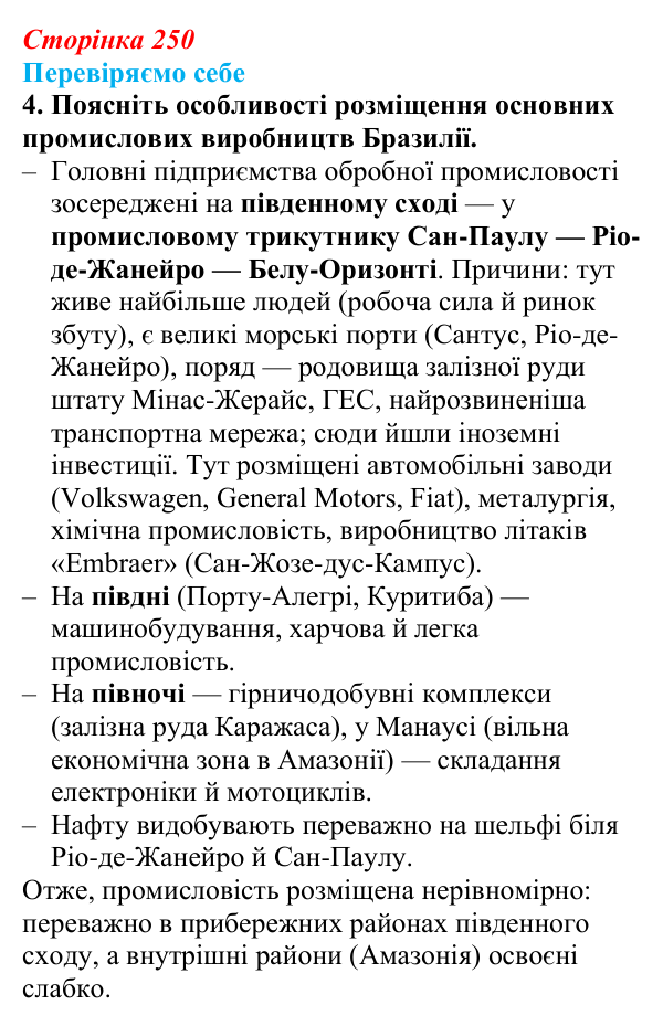 Відповідь до завдання 4 «Перевіряємо себе» § 36 (с. 250) з географії для 9 класу (Довгань, 2026): Країни Америки