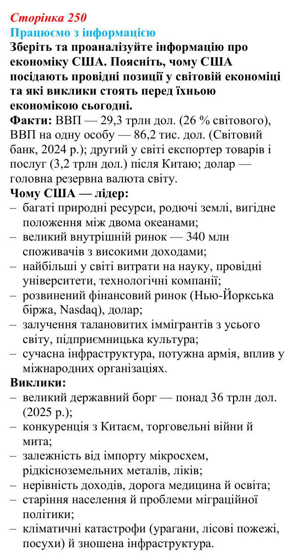 Відповідь до завдання «Працюємо з інформацією» § 36 (с. 250) з географії для 9 класу (Довгань, 2026): Країни Америки