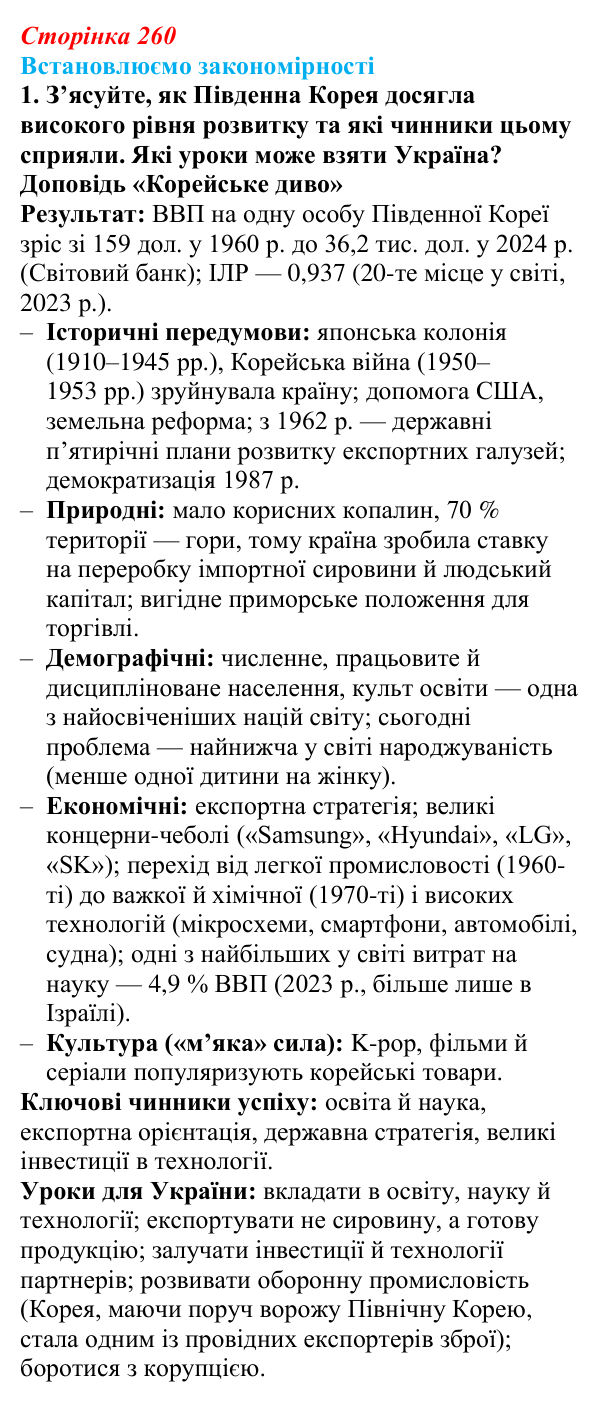 Відповідь до завдання 1 «Встановлюємо закономірності» § 37 (с. 260) з географії для 9 класу (Довгань, 2026): Загальна...