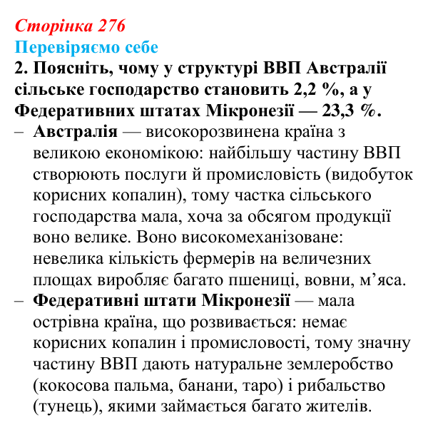 Відповідь до завдання 2 «Перевіряємо себе» § 39 (с. 276) з географії для 9 класу (Довгань, 2026): Загальна характеристика...