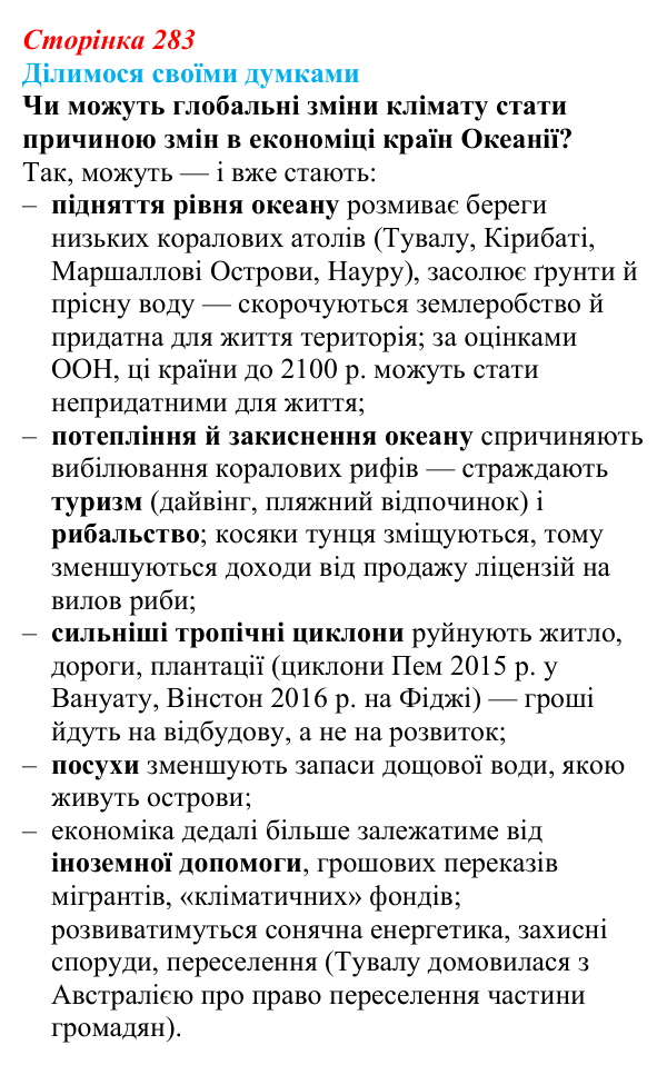 Відповідь до завдання «Ділимося своїми думками» § 40 (с. 283) з географії для 9 класу (Довгань, 2026): Країни регіону...