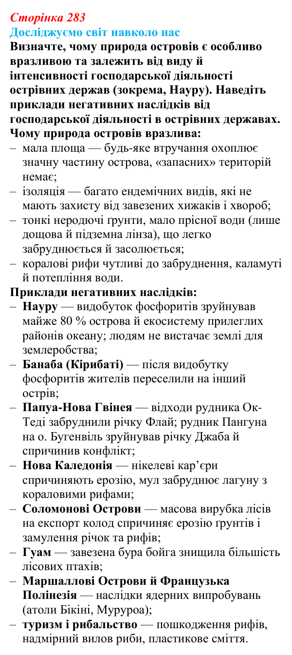 Відповідь до завдання «Досліджуємо світ навколо нас» § 40 (с. 283) з географії для 9 класу (Довгань, 2026): Країни регіону...