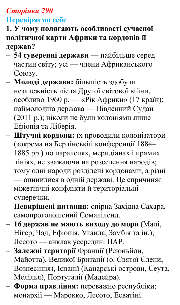 Відповідь до завдання 1 «Перевіряємо себе» § 41 (с. 290) з географії для 9 класу (Довгань, 2026): Загальна характеристика...
