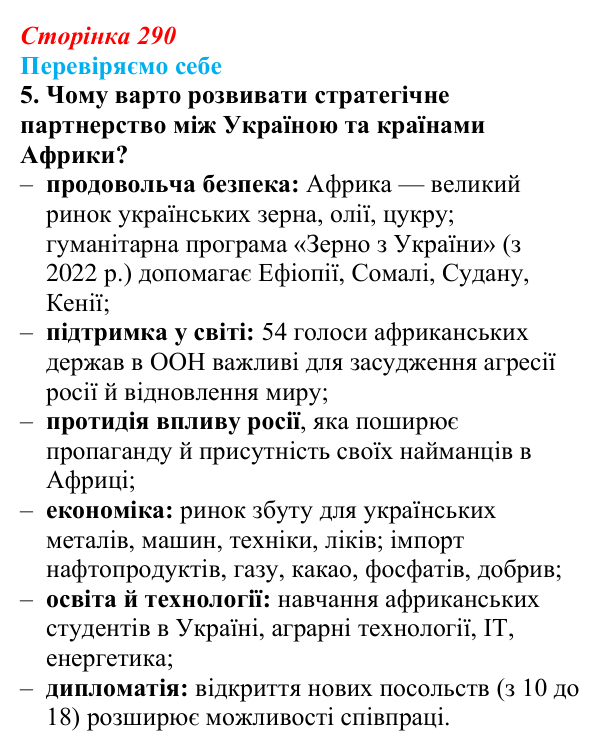 Відповідь до завдання 5 «Перевіряємо себе» § 41 (с. 290) з географії для 9 класу (Довгань, 2026): Загальна характеристика...