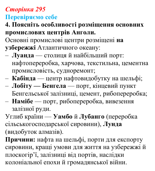 Відповідь до завдання 4 «Перевіряємо себе» § 42 (с. 295) з географії для 9 класу (Довгань, 2026): Країни Африки