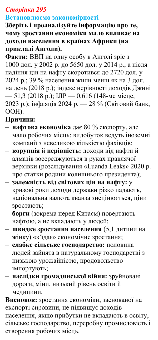 Відповідь до завдання «Встановлюємо закономірності» § 42 (с. 295) з географії для 9 класу (Довгань, 2026): Країни Африки
