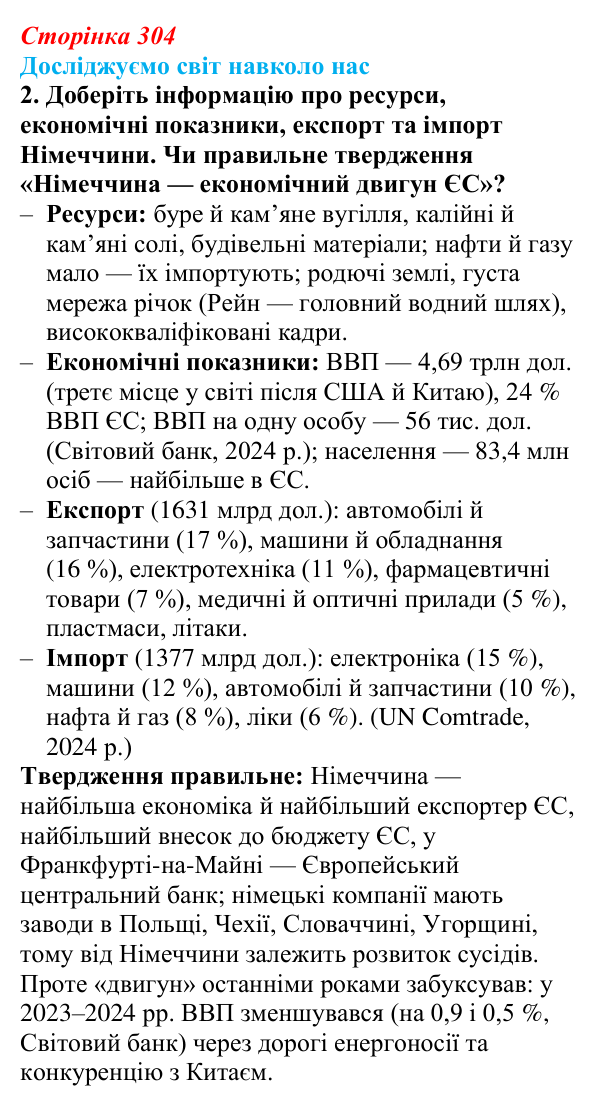 Відповідь до завдання 2 «Досліджуємо світ навколо нас» § 43 (с. 304) з географії для 9 класу (Довгань, 2026): Загальна...