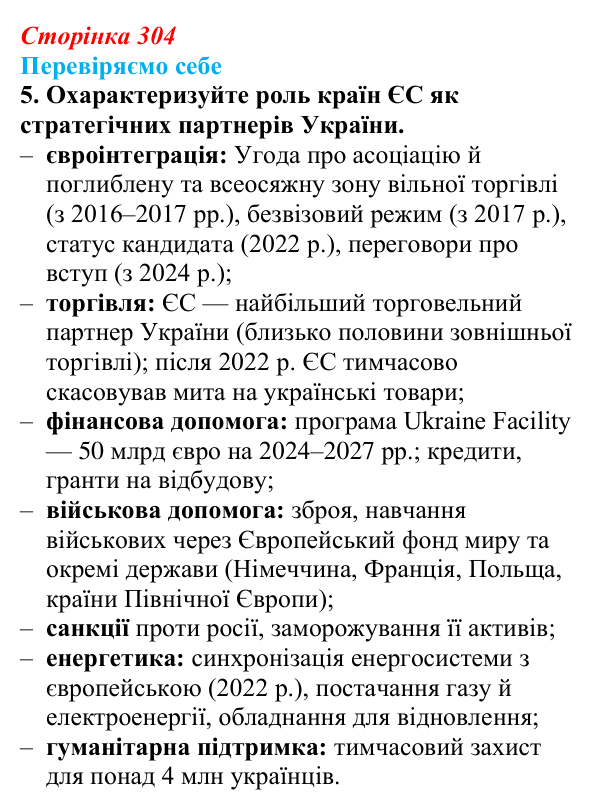 Відповідь до завдання 5 «Перевіряємо себе» § 43 (с. 304) з географії для 9 класу (Довгань, 2026): Загальна характеристика...