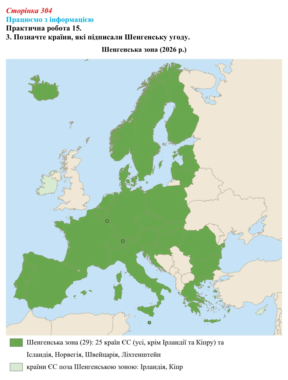 Відповідь до завдання 3 практичної роботи 15 § 43 (с. 304) з географії для 9 класу (Довгань, 2026): Загальна...