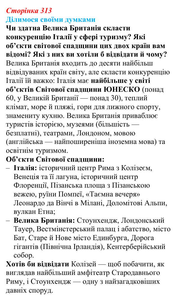 Відповідь до завдання «Ділимося своїми думками» § 44 (с. 313) з географії для 9 класу (Довгань, 2026): Країни Європи
