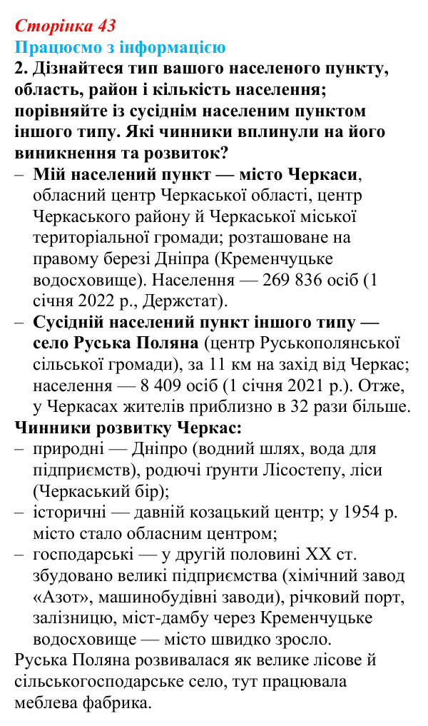 Відповідь до завдання 2 «Працюємо з інформацією» § 6 (с. 43) з географії для 9 класу (Довгань, 2026): Густота населення...
