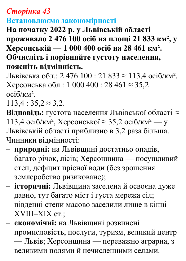 Відповідь до завдання «Встановлюємо закономірності» § 6 (с. 43) з географії для 9 класу (Довгань, 2026): Густота...