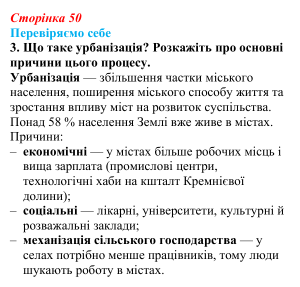 Відповідь до завдання 3 «Перевіряємо себе» § 7 (с. 50) з географії для 9 класу (Довгань, 2026): Функції міст. Урбанізація