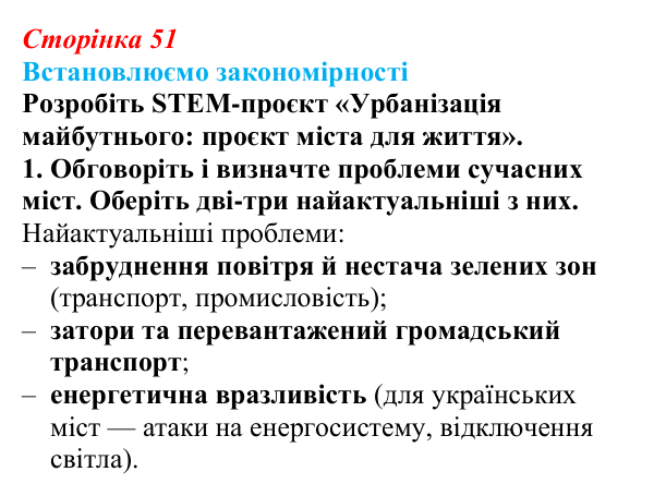 Відповідь до завдання 1 «Встановлюємо закономірності» § 7 (с. 51) з географії для 9 класу (Довгань, 2026): Функції міст...
