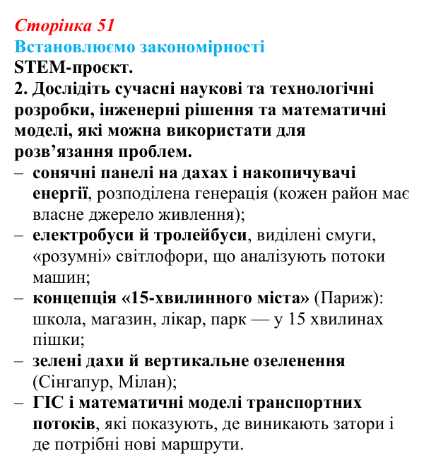 Відповідь до завдання 2 «Встановлюємо закономірності» § 7 (с. 51) з географії для 9 класу (Довгань, 2026): Функції міст...