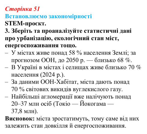 Відповідь до завдання 3 «Встановлюємо закономірності» § 7 (с. 51) з географії для 9 класу (Довгань, 2026): Функції міст...