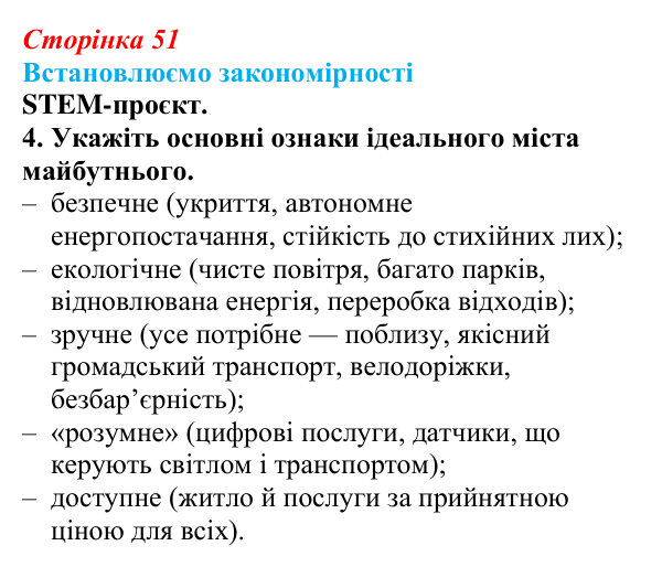 Відповідь до завдання 4 «Встановлюємо закономірності» § 7 (с. 51) з географії для 9 класу (Довгань, 2026): Функції міст...