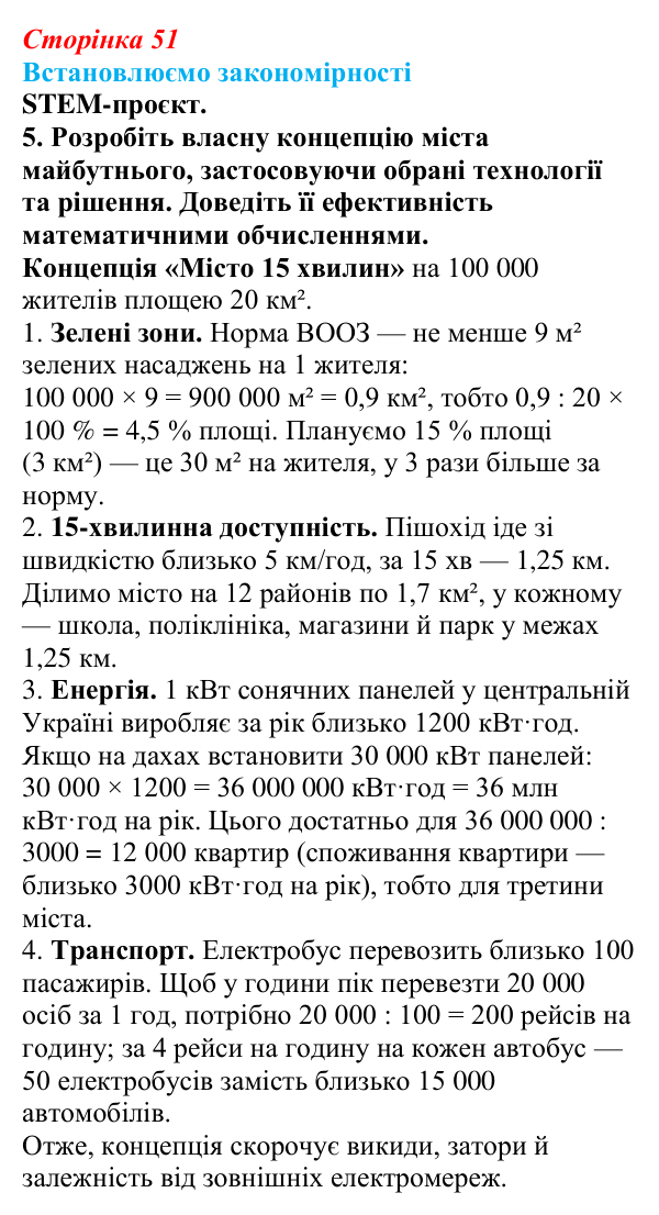 Відповідь до завдання 5 «Встановлюємо закономірності» § 7 (с. 51) з географії для 9 класу (Довгань, 2026): Функції міст...