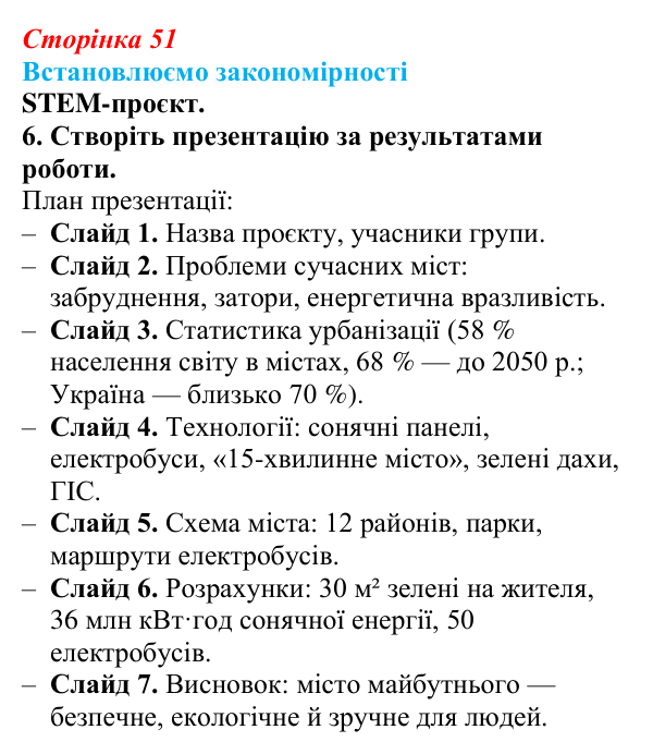 Відповідь до завдання 6 «Встановлюємо закономірності» § 7 (с. 51) з географії для 9 класу (Довгань, 2026): Функції міст...